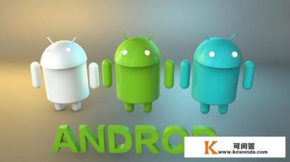 安卓系统手机的优势和缺点是什么