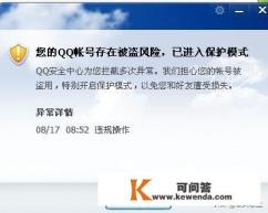 qq被盗是什么原因？应该怎么办