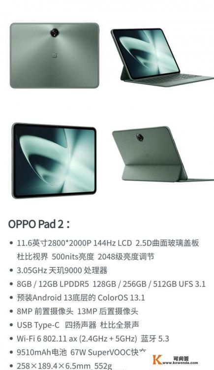 oppopad2什么时候发行