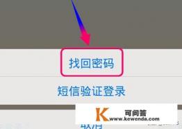 在手机上怎么能看到QQ密码是多少