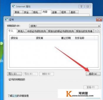 怎样下载安全证书