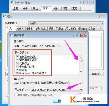 怎样下载安全证书