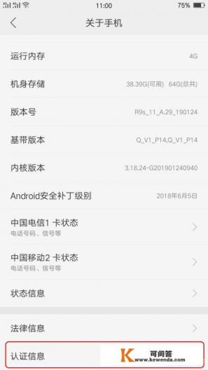 怎么查看手机配置、版本、型号