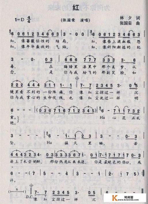 上世纪90年代流行的一首歌曲：红