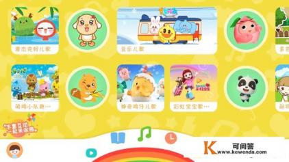 有哪些可以听儿歌、讲故事的育儿软件