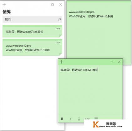 Windows有什么好用的桌面笔记软件