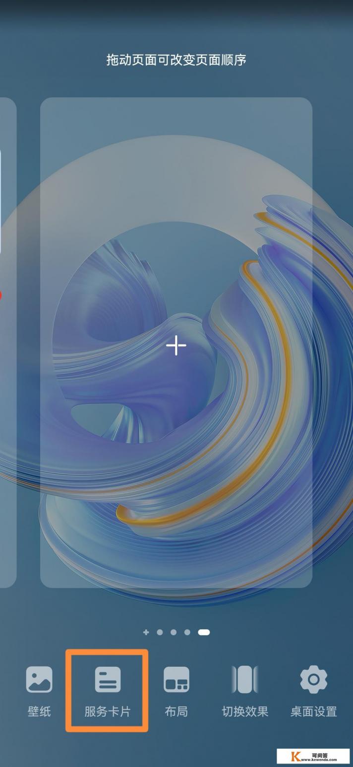 倒数日软件怎么添加到桌面