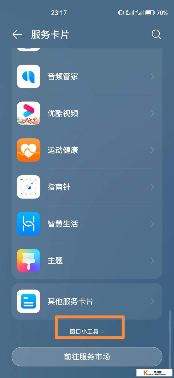 倒数日软件怎么添加到桌面