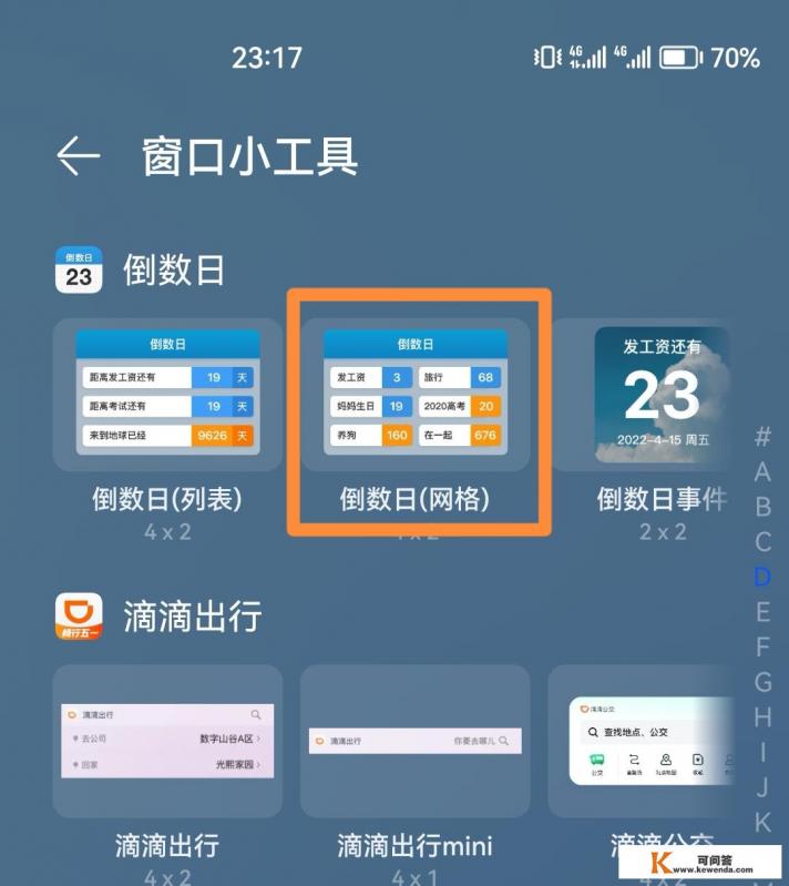 倒数日软件怎么添加到桌面