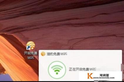 怎么用电脑开启免费WIFI 怎么用电脑开启免费WIFI
