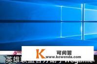 lol网页找不到应用程序，解决方案