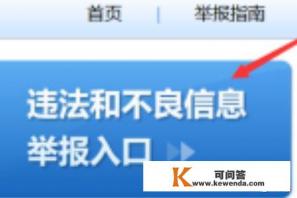 怎样举报一个网赚网站