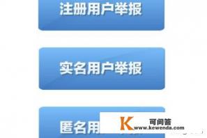 怎样举报一个网赚网站