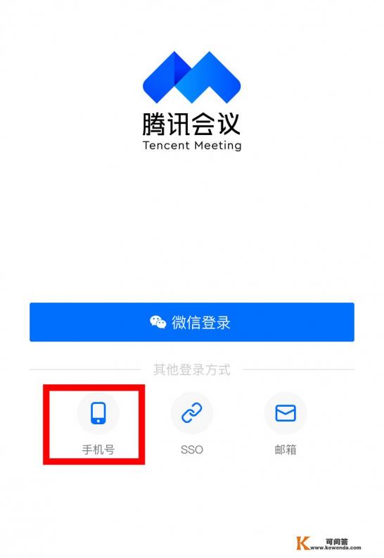 老师怎么用手机腾讯会议上课 老师怎么用手机腾讯会议上课
