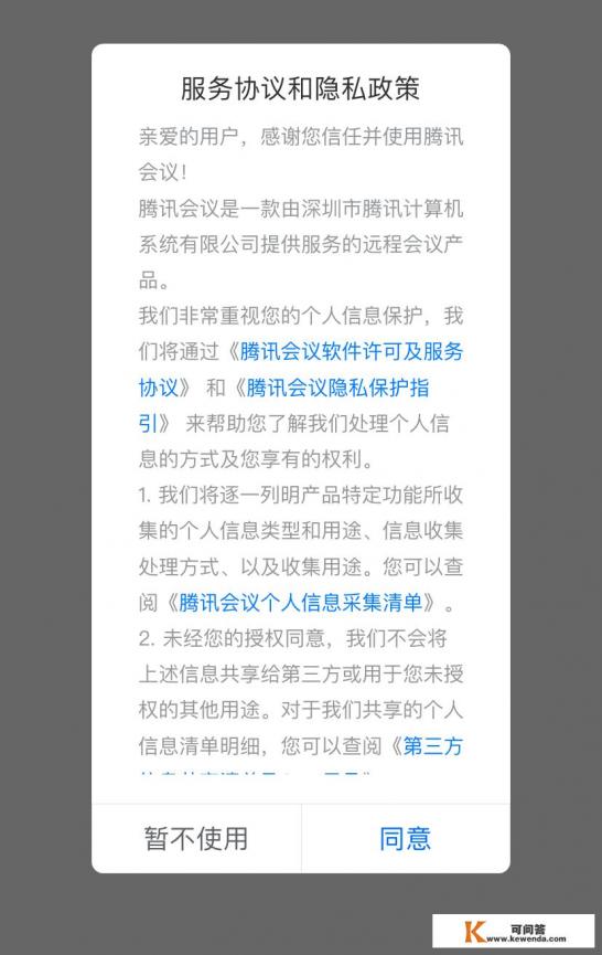 老师怎么用手机腾讯会议上课 老师怎么用手机腾讯会议上课