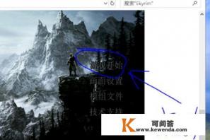 上古卷轴5怎么启用控制台并修改移动速度和金币