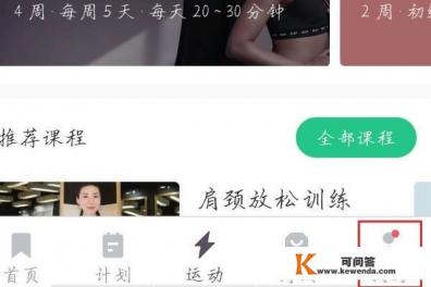 keep怎么查看运动历史纪录 keep怎么查看运动历史纪录