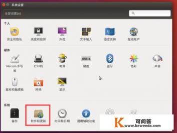 Ubuntu里，怎么设置软件源服务器啊