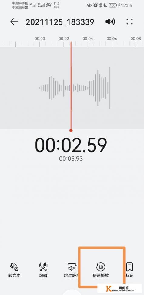 手机录音怎样放慢速度 手机录音怎样放慢速度