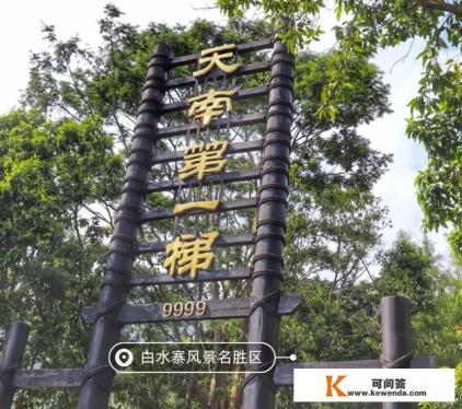 白水寨一日游攻略