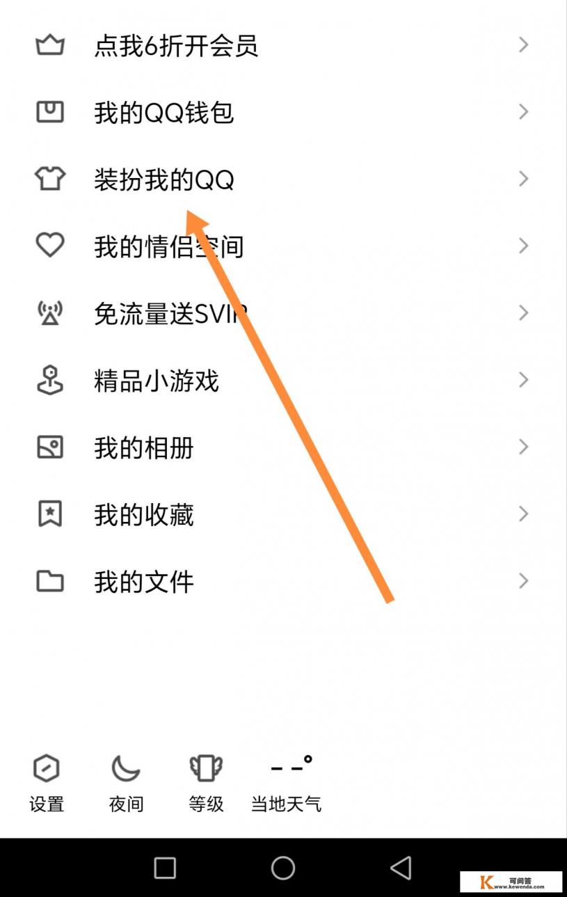 如何更改手机QQ的字体 如何更改手机QQ的字体