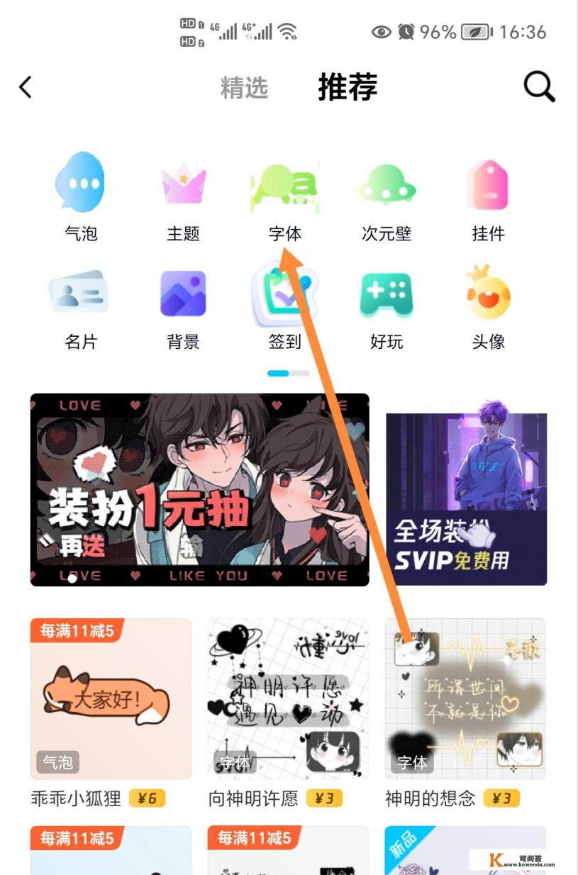 如何更改手机QQ的字体 如何更改手机QQ的字体