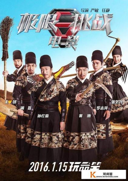 如何评价极限挑战大电影 如何评价极限挑战大电影