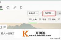 Win10内置的微软翻译有哪些功能，怎么用