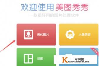 美图秀秀如何在图片上加文字