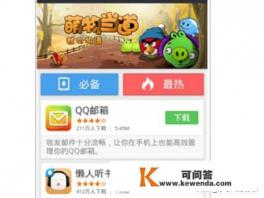 如何为手机快速安装应用的方法