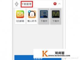 如何为手机快速安装应用的方法