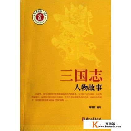 有什么好看的三国小说么