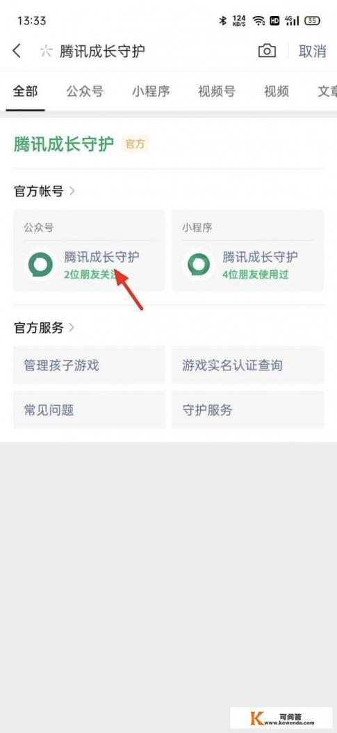 小游戏绑定身份证怎么解除