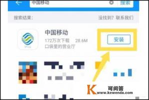 中国移动APP怎么下载安装