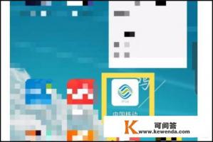 中国移动APP怎么下载安装