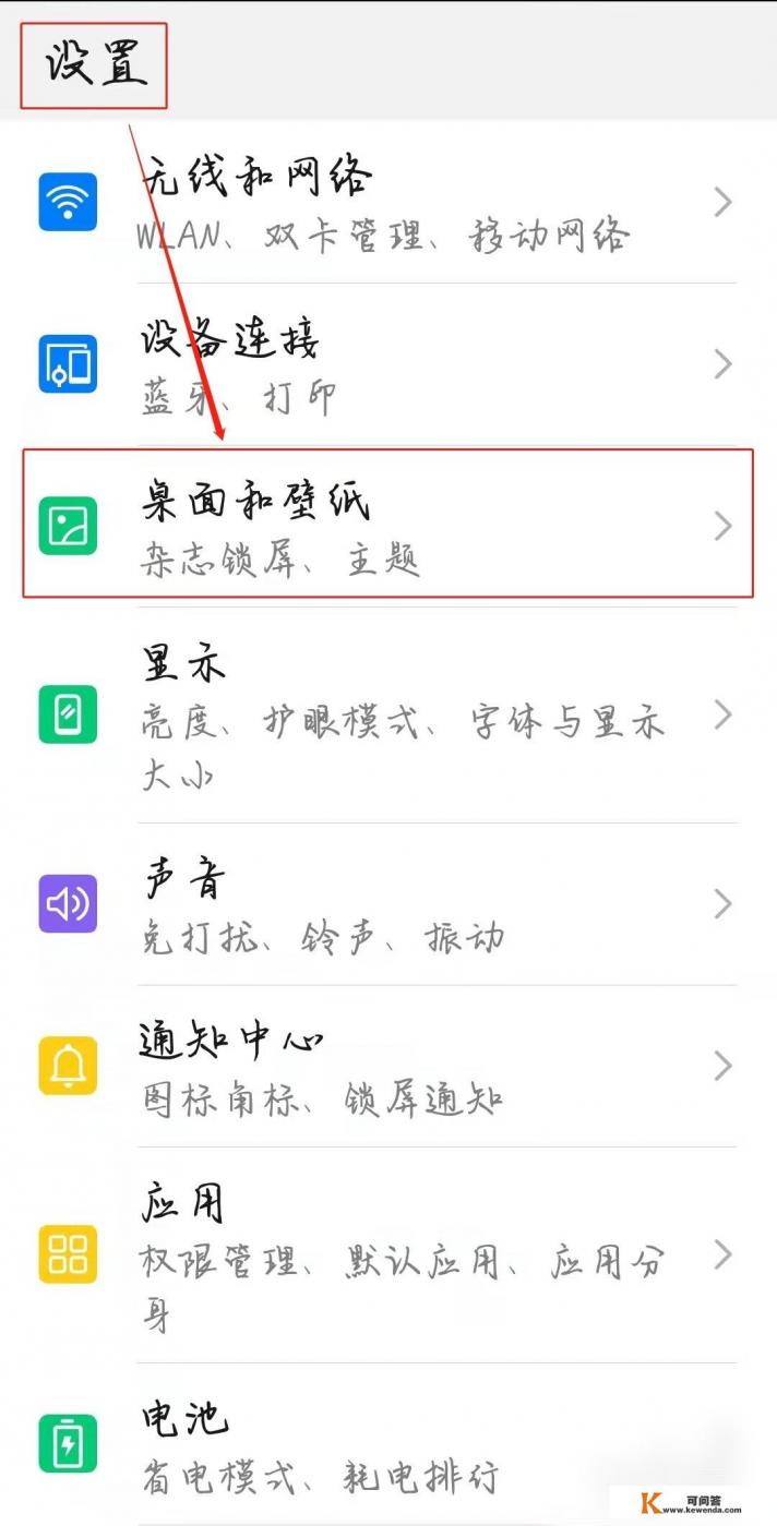 手机如何自定义滚动壁纸