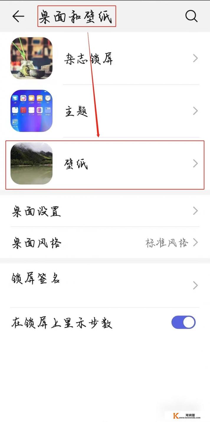 手机如何自定义滚动壁纸