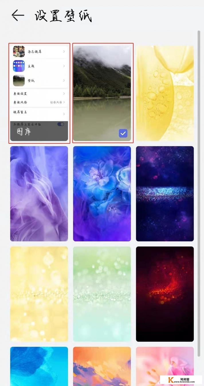 手机如何自定义滚动壁纸
