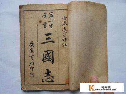 《三国演义》是一部什么样的小说﹖