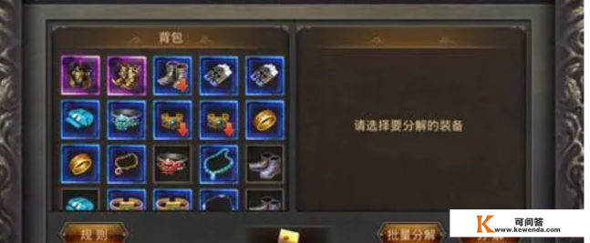 传奇游戏怎么分解装备 传奇游戏怎么分解装备