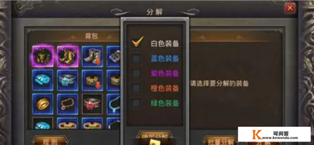 传奇游戏怎么分解装备 传奇游戏怎么分解装备