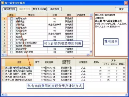 广联达统一设置安装费用